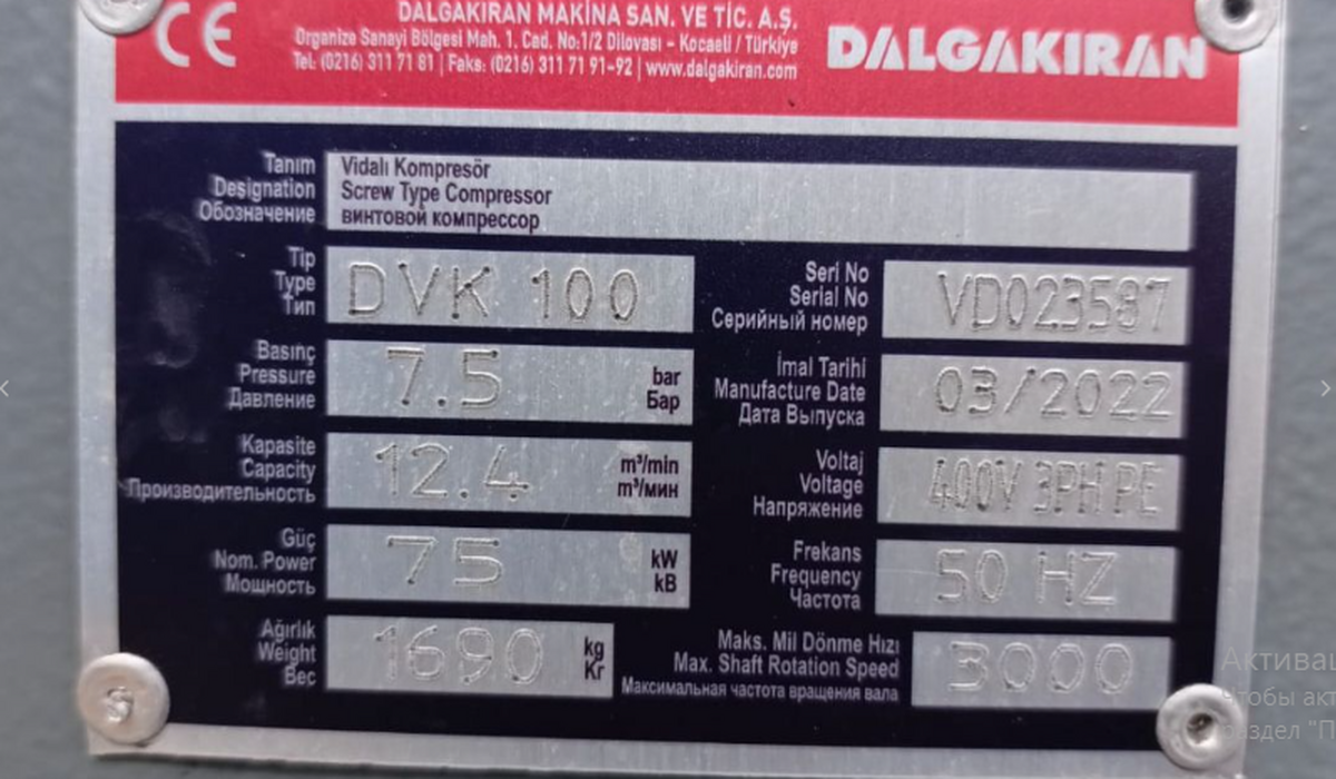Винтовой электрический компрессор DALGAKIRAN DVK 100, 10 бар, 75 квт, б/у